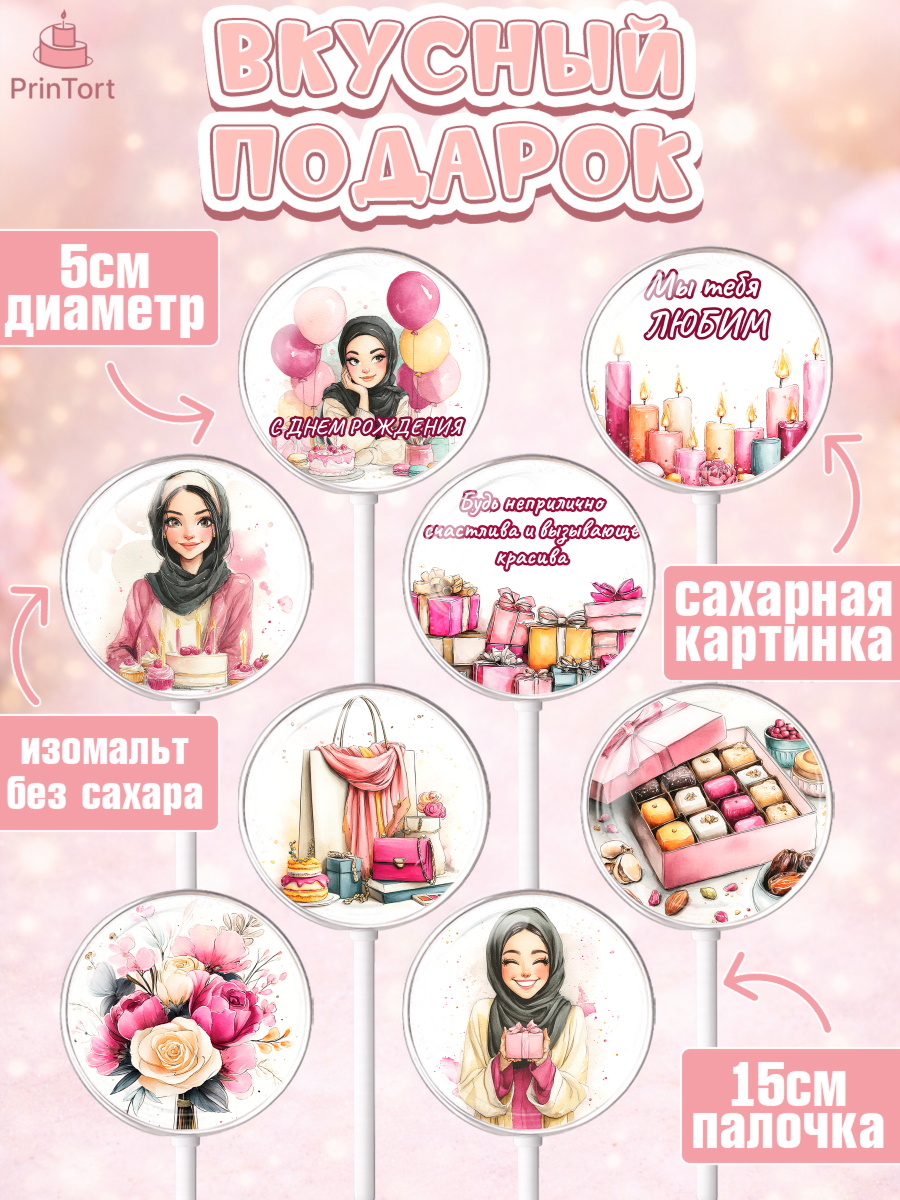 Леденцы 3,5, День рождения, Девочка, арт. PL322698_1, кадр 2