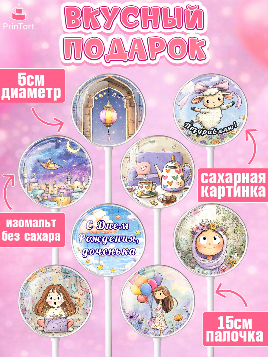 Леденцы 3,5, День рождения, Девочка, арт. PL322714_1, кадр 2