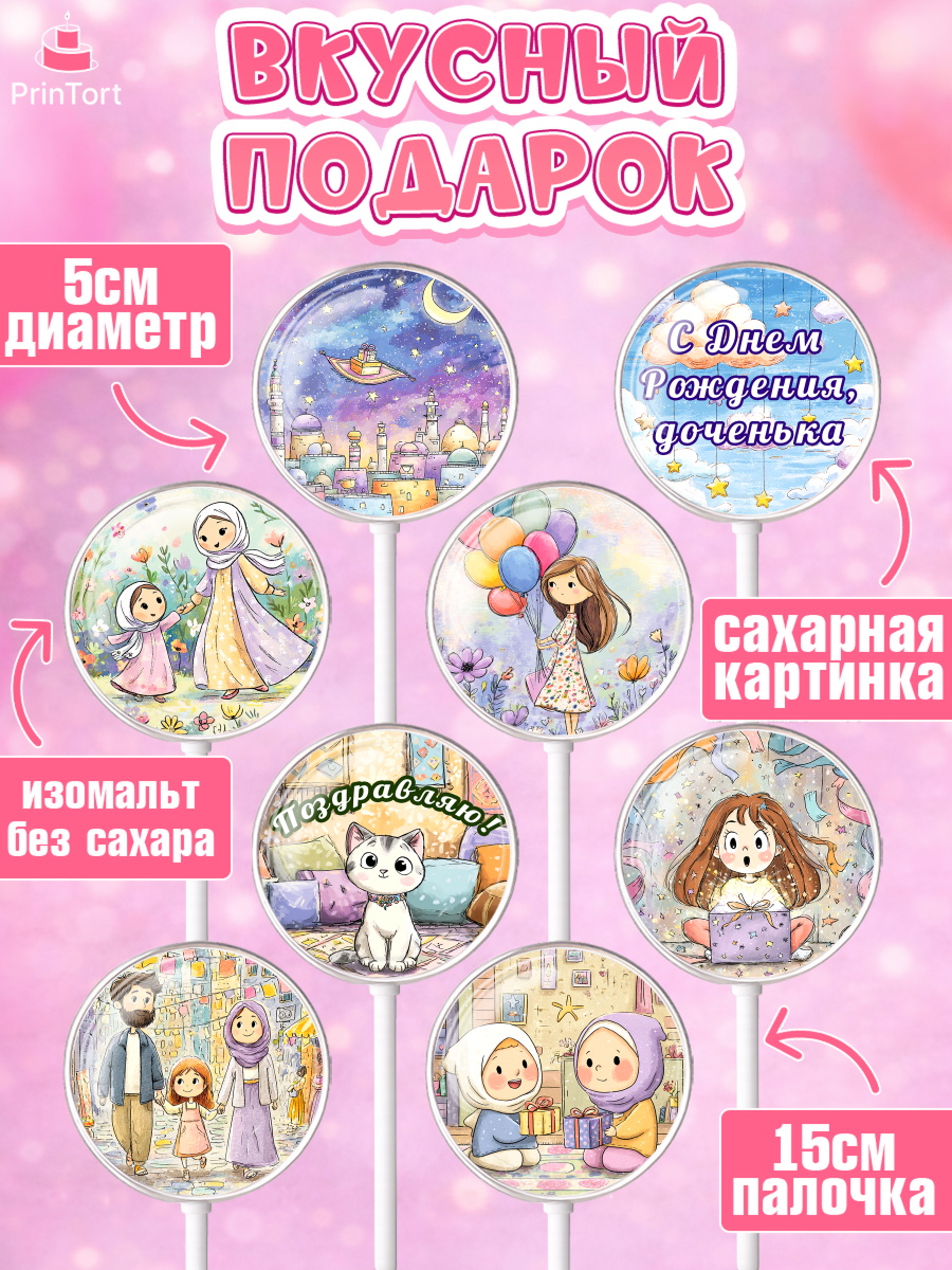 Леденцы 3,5, День рождения, Девочка, арт. PL322714_2, кадр 2
