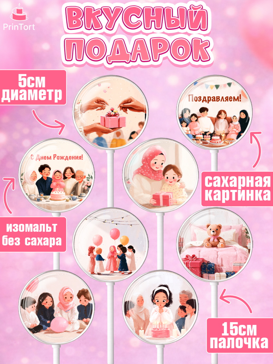 Леденцы 3,5, День рождения, Девочка, арт. PL322715_2, кадр 2