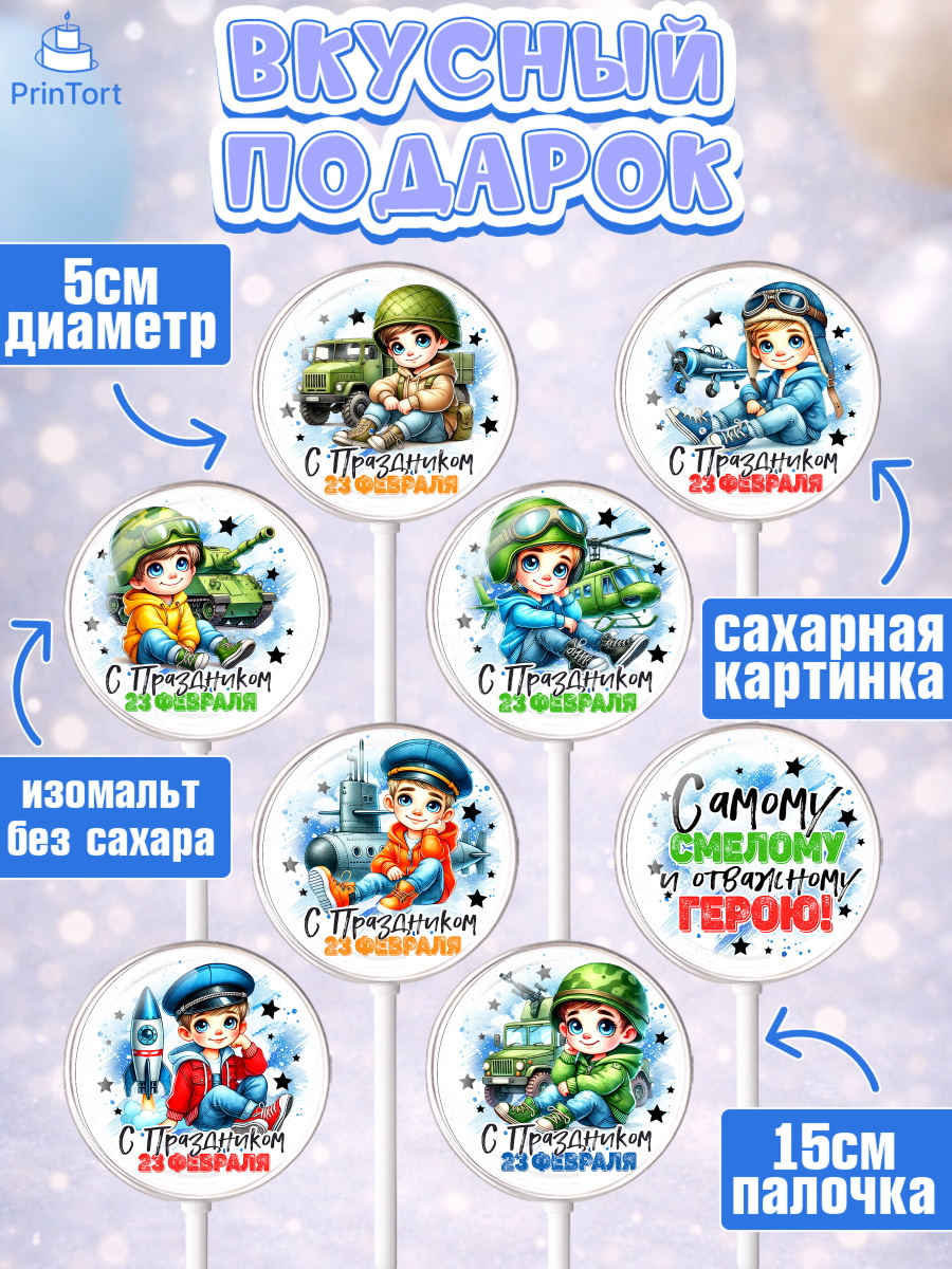 Леденцы 3,5, 23 февраля, День защитника отечества, военный, мужчина, танк, самолет, фуражка, форма, арт. PL322726_2, кадр 2