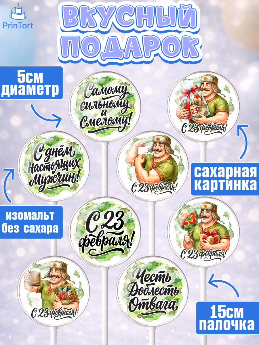 Леденцы 3,5, 23 февраля, День защитника отечества, военный, мужчина, танк, самолет, фуражка, форма, арт. PL322727_1, кадр 2