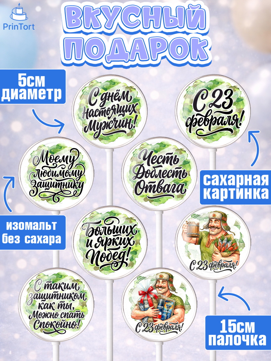 Леденцы 3,5, 23 февраля, День защитника отечества, военный, мужчина, танк, самолет, фуражка, форма, арт. PL322727_2, кадр 2