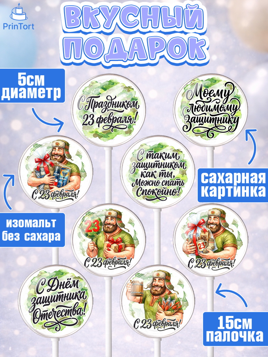 Леденцы 3,5, 23 февраля, День защитника отечества, военный, мужчина, танк, самолет, фуражка, форма, арт. PL322728_1, кадр 2
