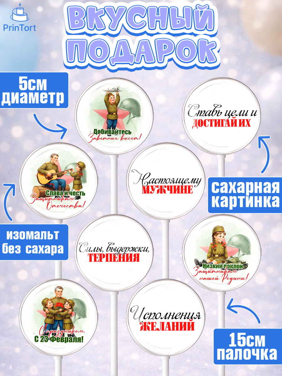 Леденцы 3,5, 23 февраля, День защитника отечества, военный, мужчина, танк, самолет, фуражка, форма, арт. PL322730_2, кадр 2