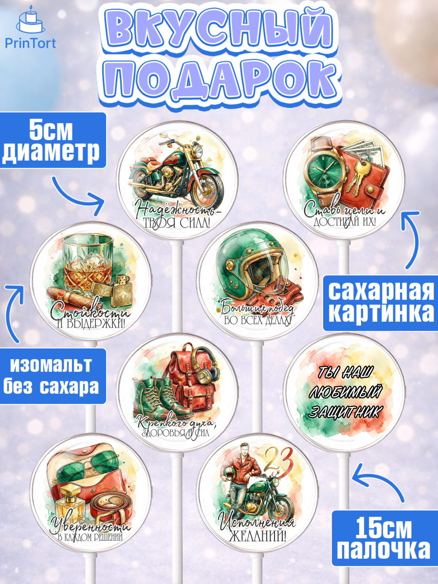 Леденцы 3,5, 23 февраля, День защитника отечества, военный, мужчина, танк, самолет, фуражка, форма, арт. PL322731_2, кадр 2