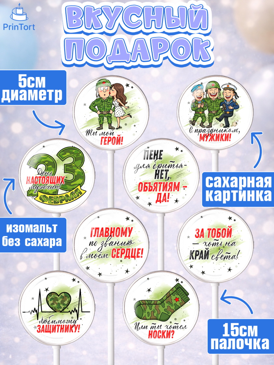 Леденцы 3,5, 23 февраля, День защитника отечества, военный, мужчина, танк, самолет, фуражка, форма, арт. PL322732_2, кадр 2