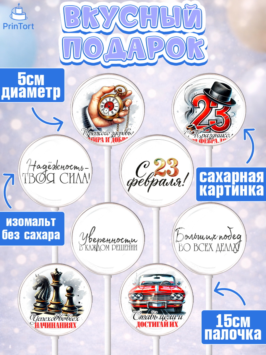 Леденцы 3,5, 23 февраля, День защитника отечества, военный, мужчина, танк, самолет, фуражка, форма, арт. PL322735_1, кадр 2