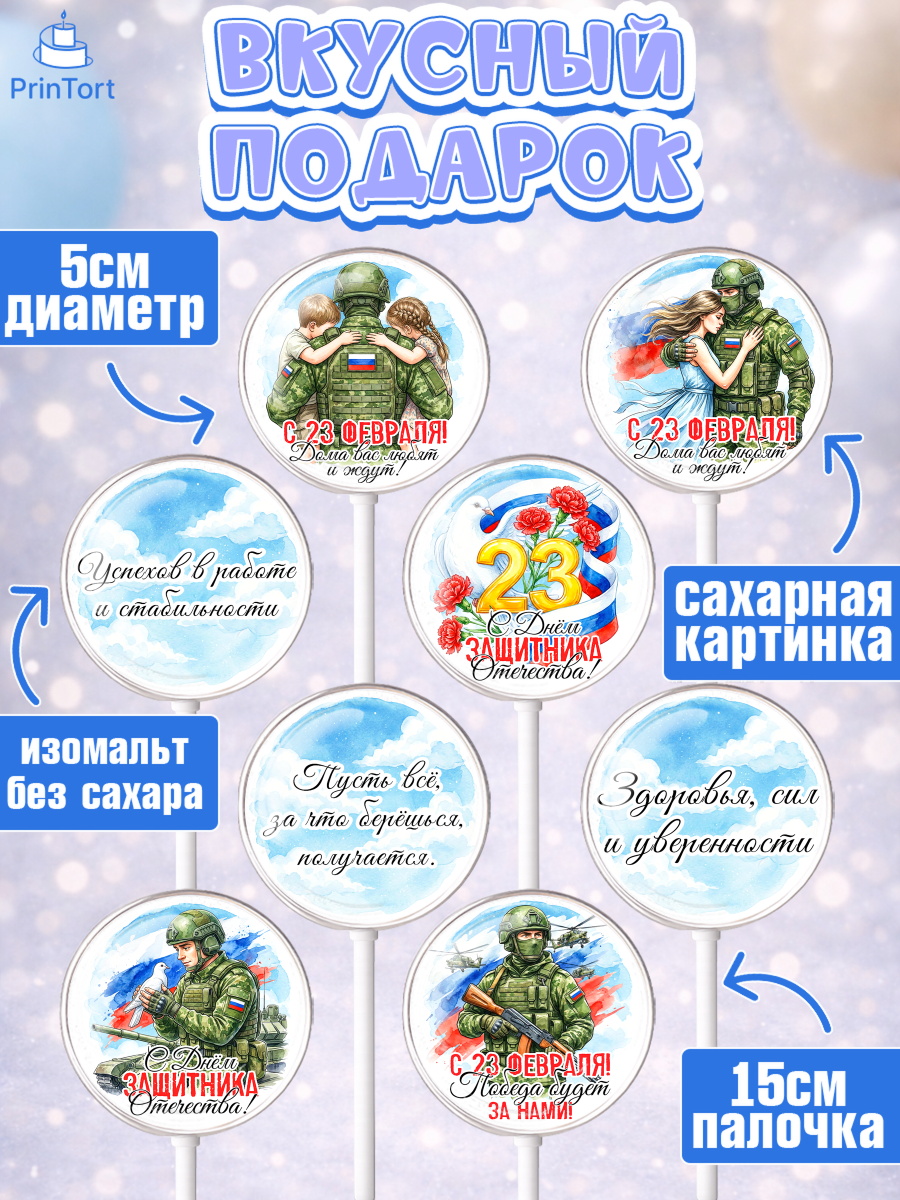 Леденцы 3,5, 23 февраля, День защитника отечества, военный, мужчина, танк, самолет, фуражка, форма, арт. PL322736_1, кадр 2