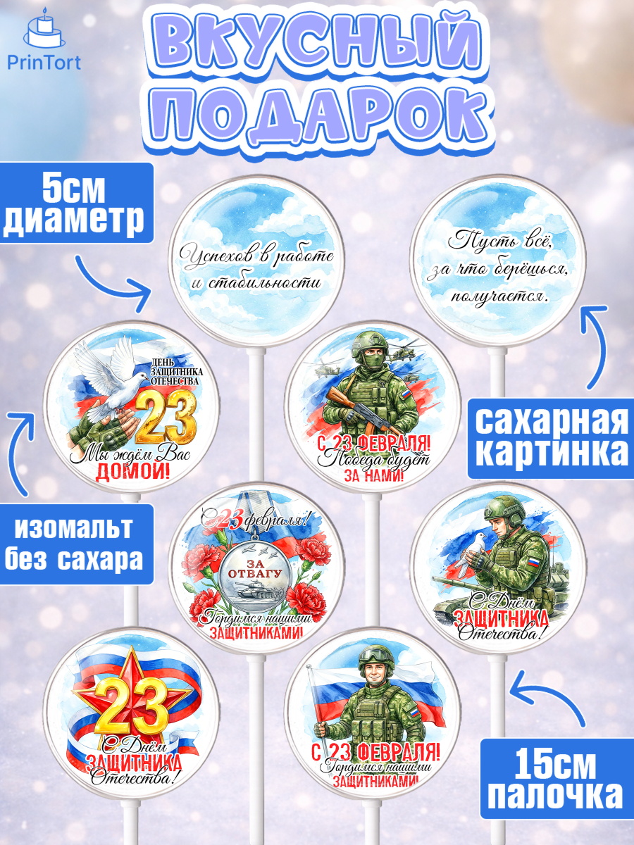 Леденцы 3,5, 23 февраля, День защитника отечества, военный, мужчина, танк, самолет, фуражка, форма, арт. PL322736_2, кадр 2