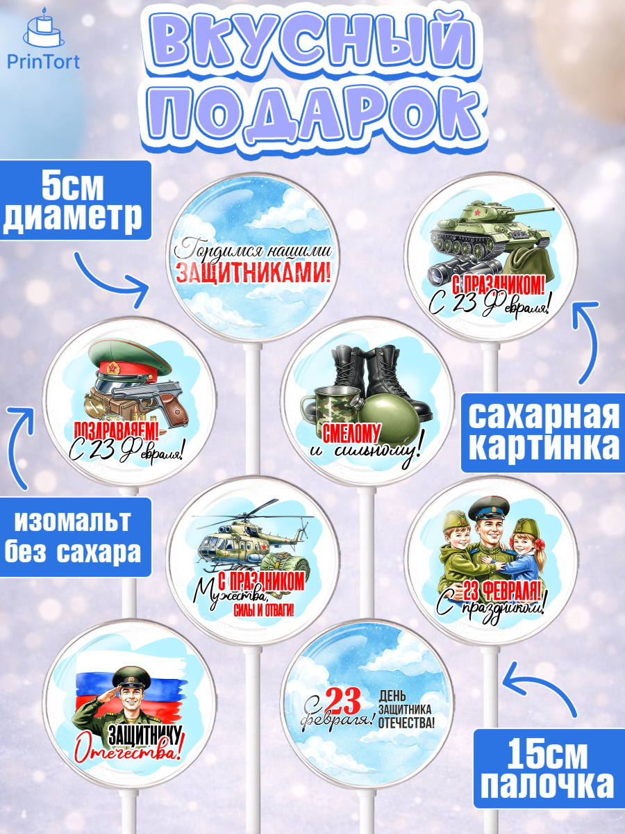 Леденцы 3,5, 23 февраля, День защитника отечества, военный, мужчина, танк, самолет, фуражка, форма, арт. PL322737_1, кадр 2