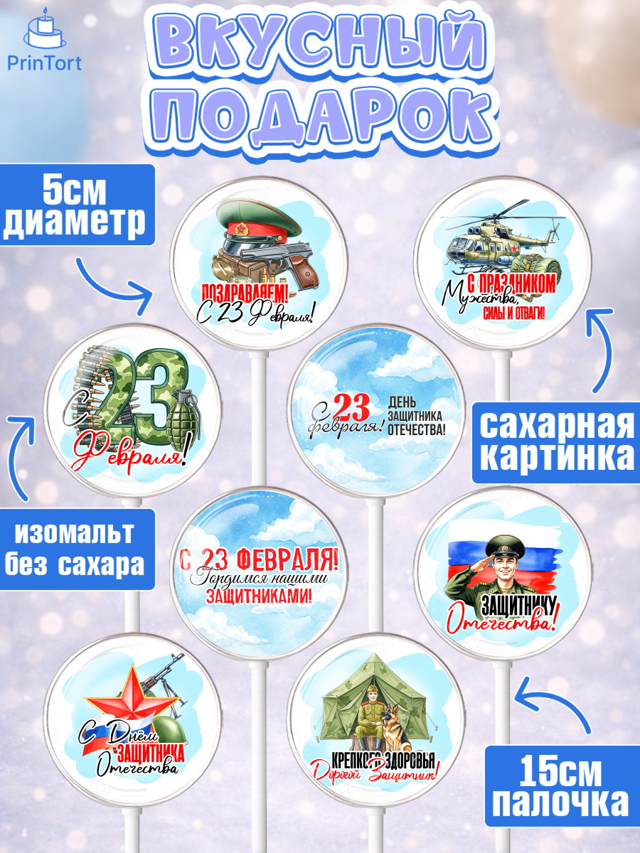 Леденцы 3,5, 23 февраля, День защитника отечества, военный, мужчина, танк, самолет, фуражка, форма, арт. PL322737_2, кадр 2