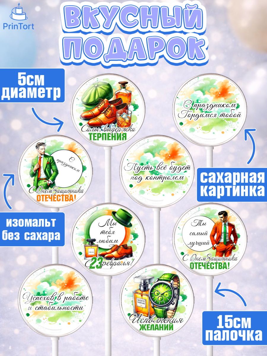 Леденцы 3,5, 23 февраля, День защитника отечества, военный, мужчина, танк, самолет, фуражка, форма, арт. PL322738_1, кадр 2