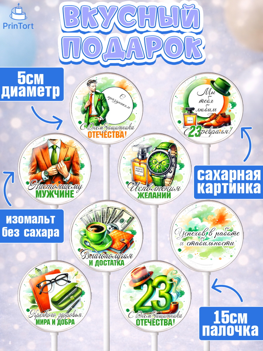 Леденцы 3,5, 23 февраля, День защитника отечества, военный, мужчина, танк, самолет, фуражка, форма, арт. PL322738_2, кадр 2