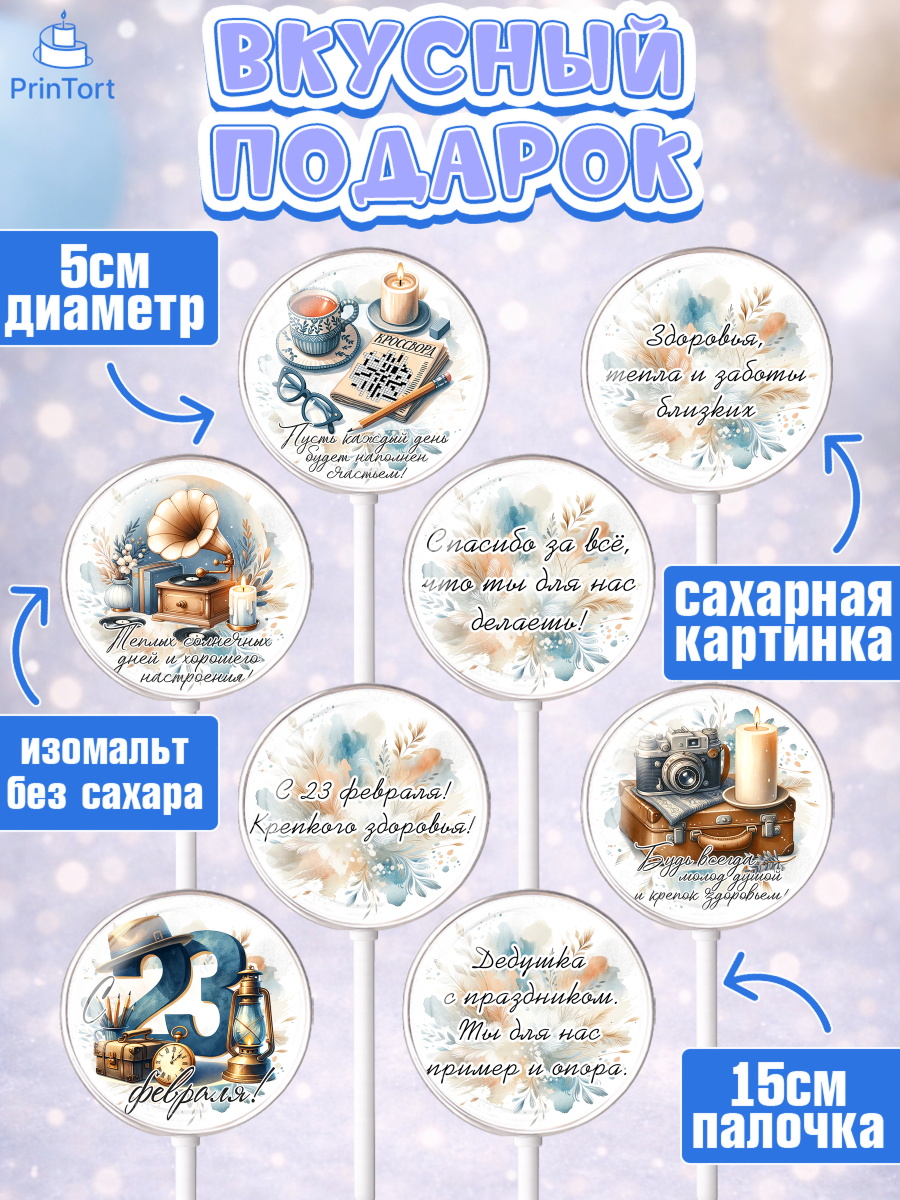 Леденцы 3,5, 23 февраля, День защитника отечества, военный, мужчина, танк, самолет, фуражка, форма, арт. PL322739_2, кадр 2
