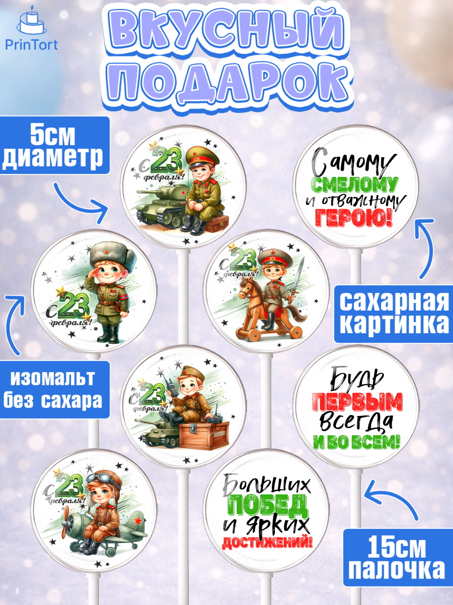 Леденцы 3,5, 23 февраля, День защитника отечества, военный, мужчина, танк, самолет, фуражка, форма, арт. PL322740_2, кадр 2