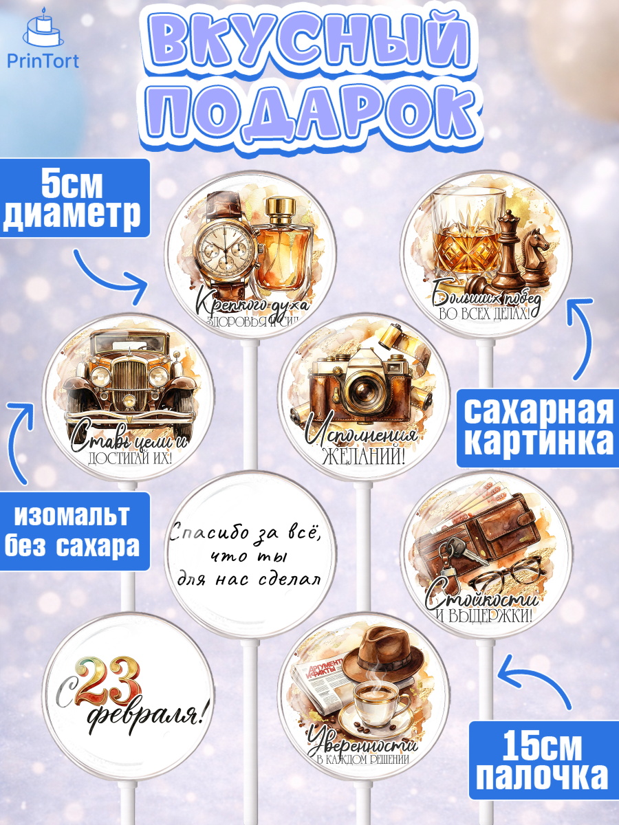 Леденцы 3,5, 23 февраля, День защитника отечества, военный, мужчина, танк, самолет, фуражка, форма, арт. PL322742_1, кадр 2