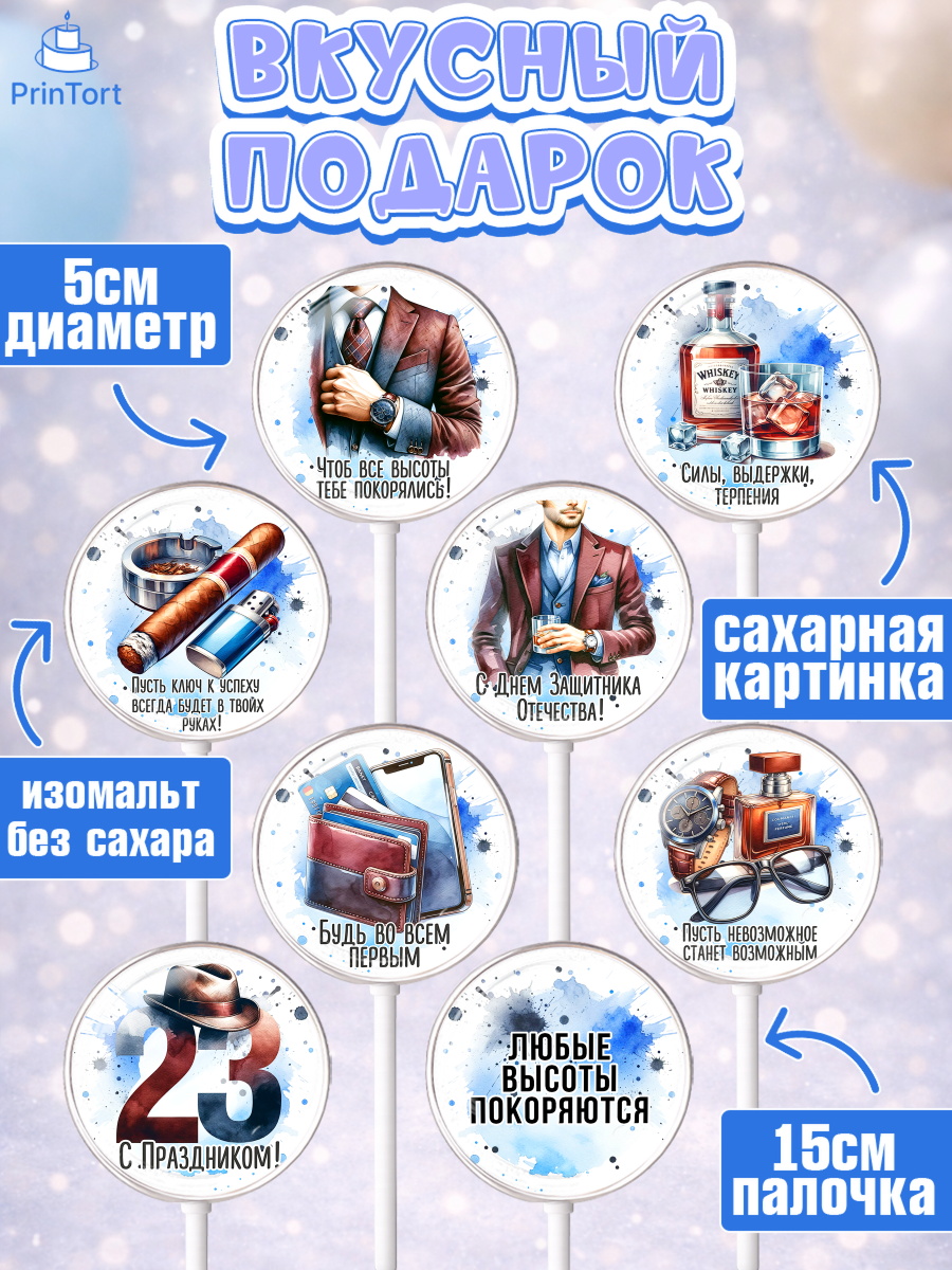Леденцы 3,5, 23 февраля, День защитника отечества, военный, мужчина, танк, самолет, фуражка, форма, арт. PL322743_1, кадр 2