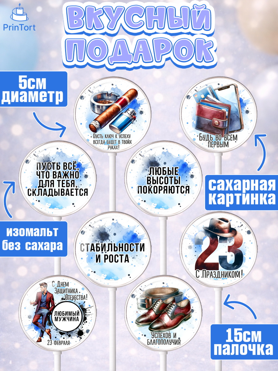 Леденцы 3,5, 23 февраля, День защитника отечества, военный, мужчина, танк, самолет, фуражка, форма, арт. PL322743_2, кадр 2