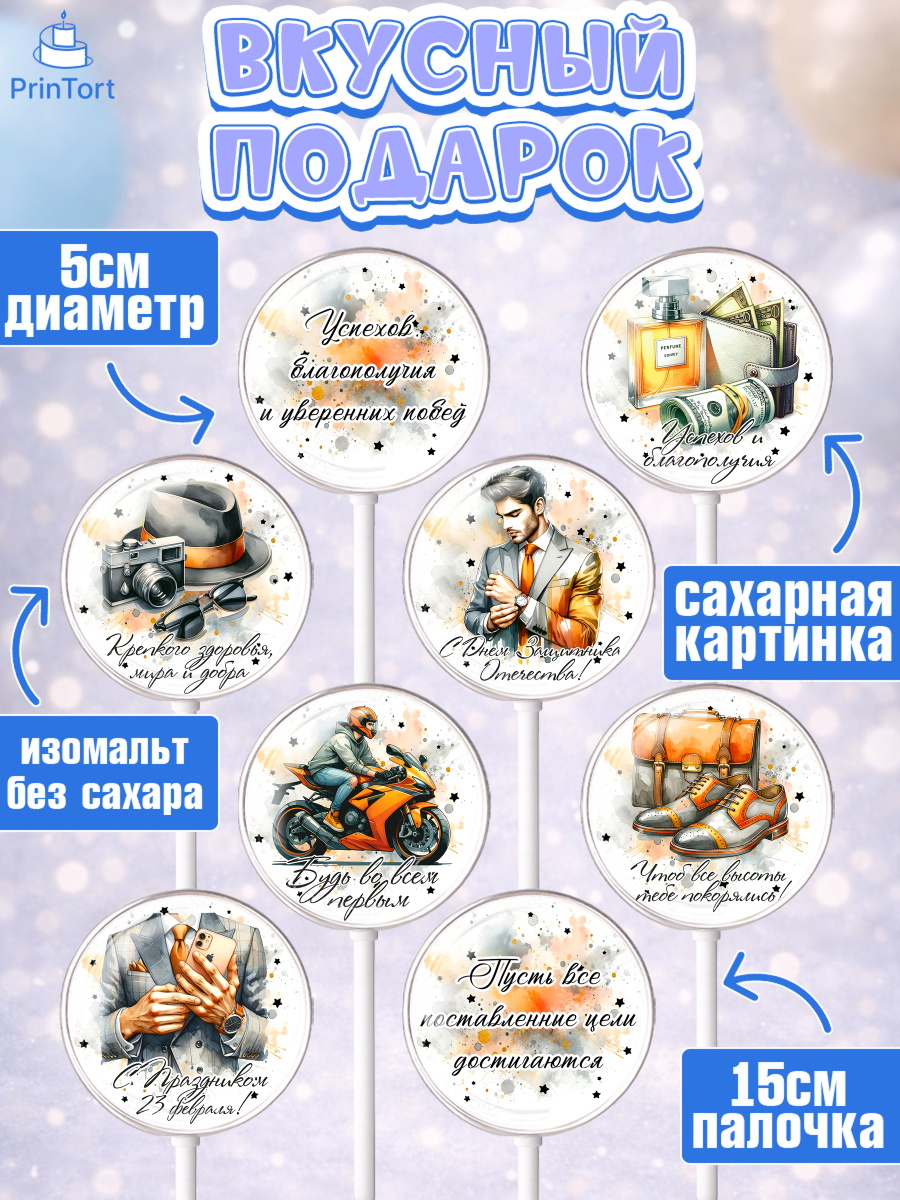 Леденцы 3,5, 23 февраля, День защитника отечества, военный, мужчина, танк, самолет, фуражка, форма, арт. PL322744_1, кадр 2