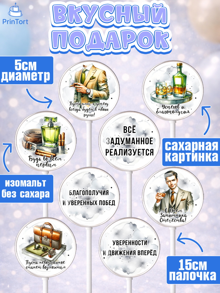Леденцы 3,5, 23 февраля, День защитника отечества, военный, мужчина, танк, самолет, фуражка, форма, арт. PL322745_2, кадр 2