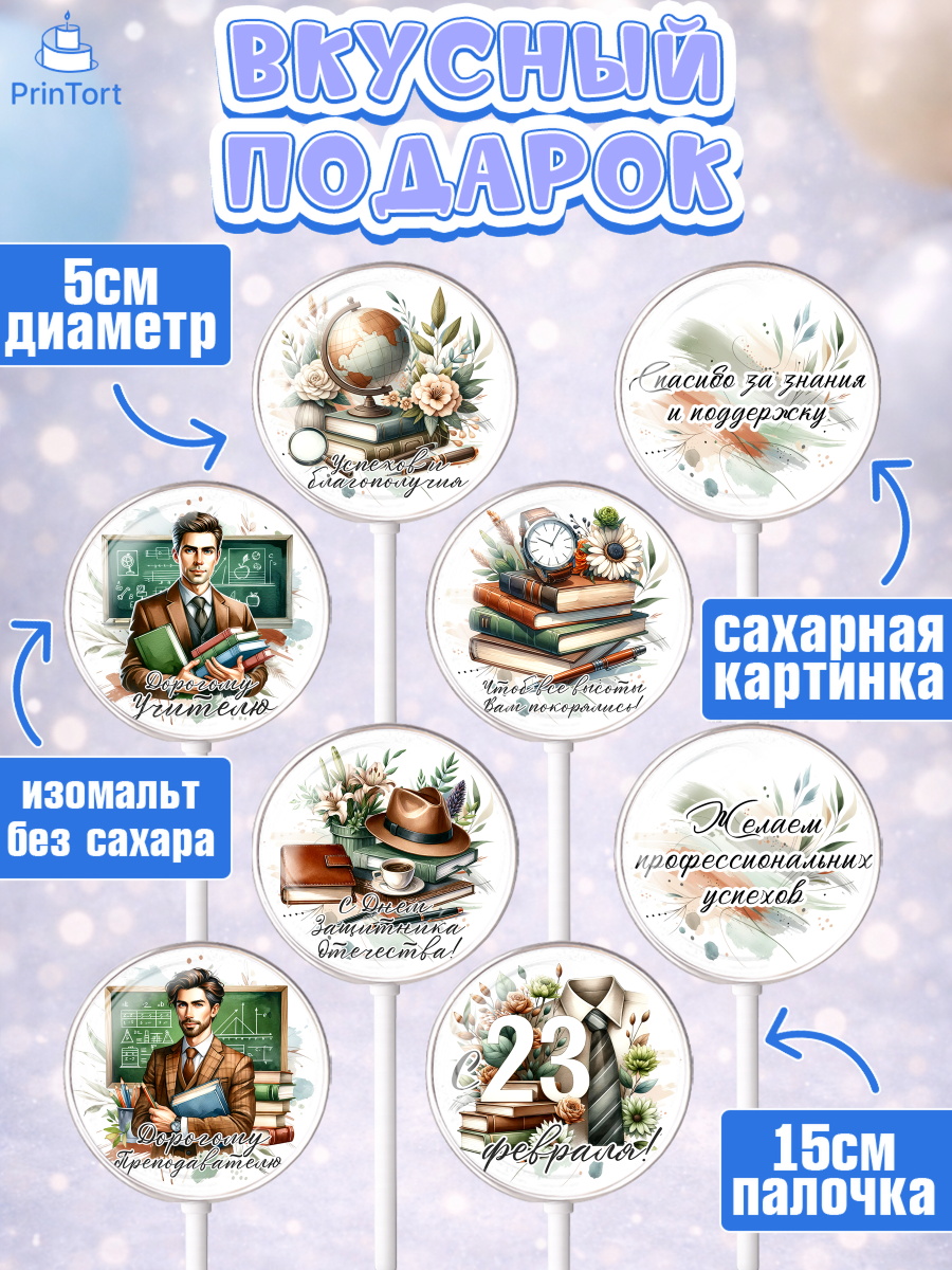 Леденцы 3,5, 23 февраля, День защитника отечества, военный, мужчина, танк, самолет, фуражка, форма, арт. PL322748_2, кадр 2