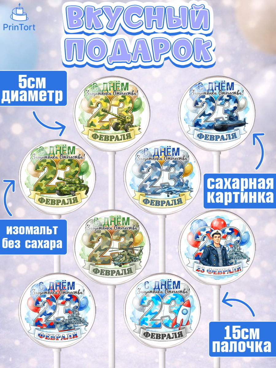 Леденцы 3,5, 23 февраля, День защитника отечества, военный, мужчина, танк, самолет, фуражка, форма, арт. PL322749_2, кадр 2