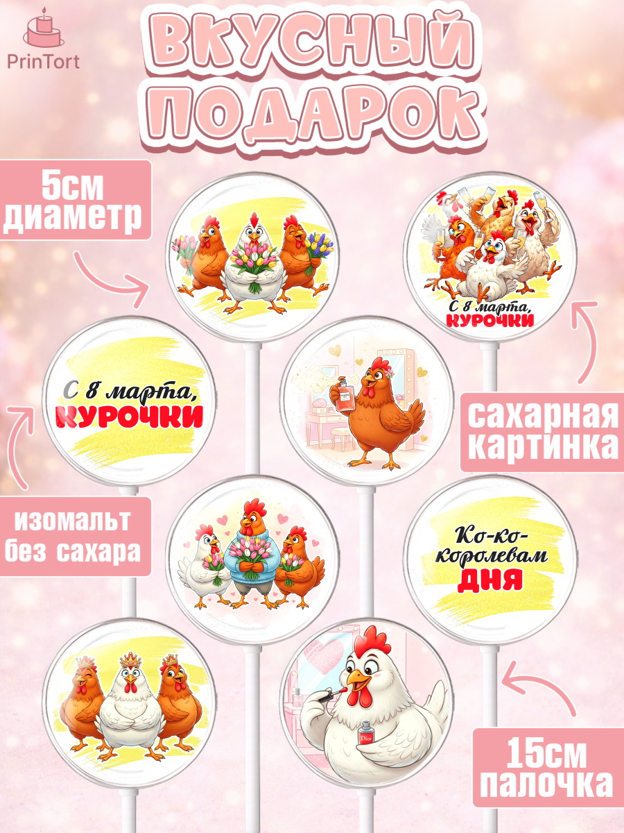 Леденцы 3,5, 8 марта, женский день, международный женский день, цветы, духи, День 8 марта, весна, арт. PL322848_2, кадр 2
