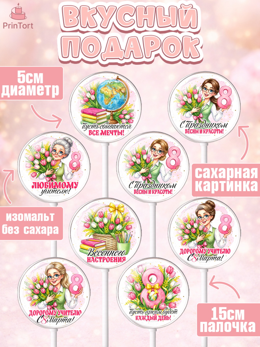 Леденцы 3,5, 8 марта, женский день, международный женский день, цветы, духи, День 8 марта, весна, арт. PL322849_1, кадр 2