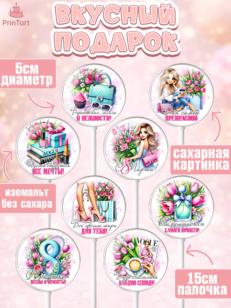 Леденцы 3,5, 8 марта, женский день, международный женский день, цветы, духи, День 8 марта, весна, арт. PL322854_1, кадр 2