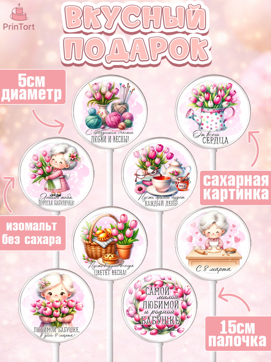 Леденцы 3,5, 8 марта, женский день, международный женский день, цветы, духи, День 8 марта, весна, арт. PL322860_1, кадр 2