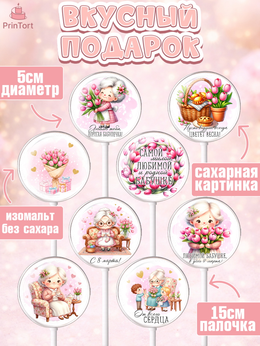 Леденцы 3,5, 8 марта, женский день, международный женский день, цветы, духи, День 8 марта, весна, арт. PL322860_2, кадр 2