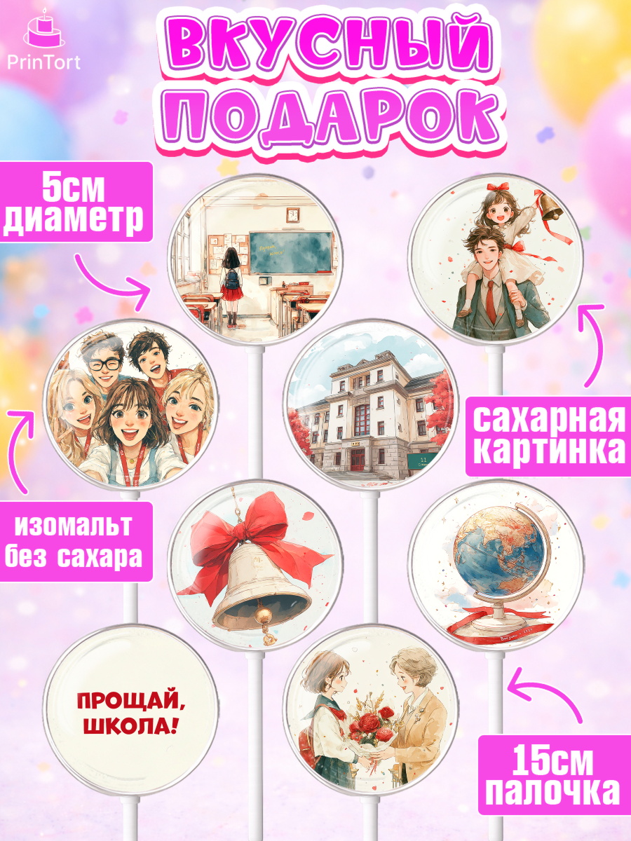 Леденцы 3,5, Последний звонок, Поздравления с последним звонком, Школа, Выпускники, Лента выпускника, арт. PL322972_2, кадр 2