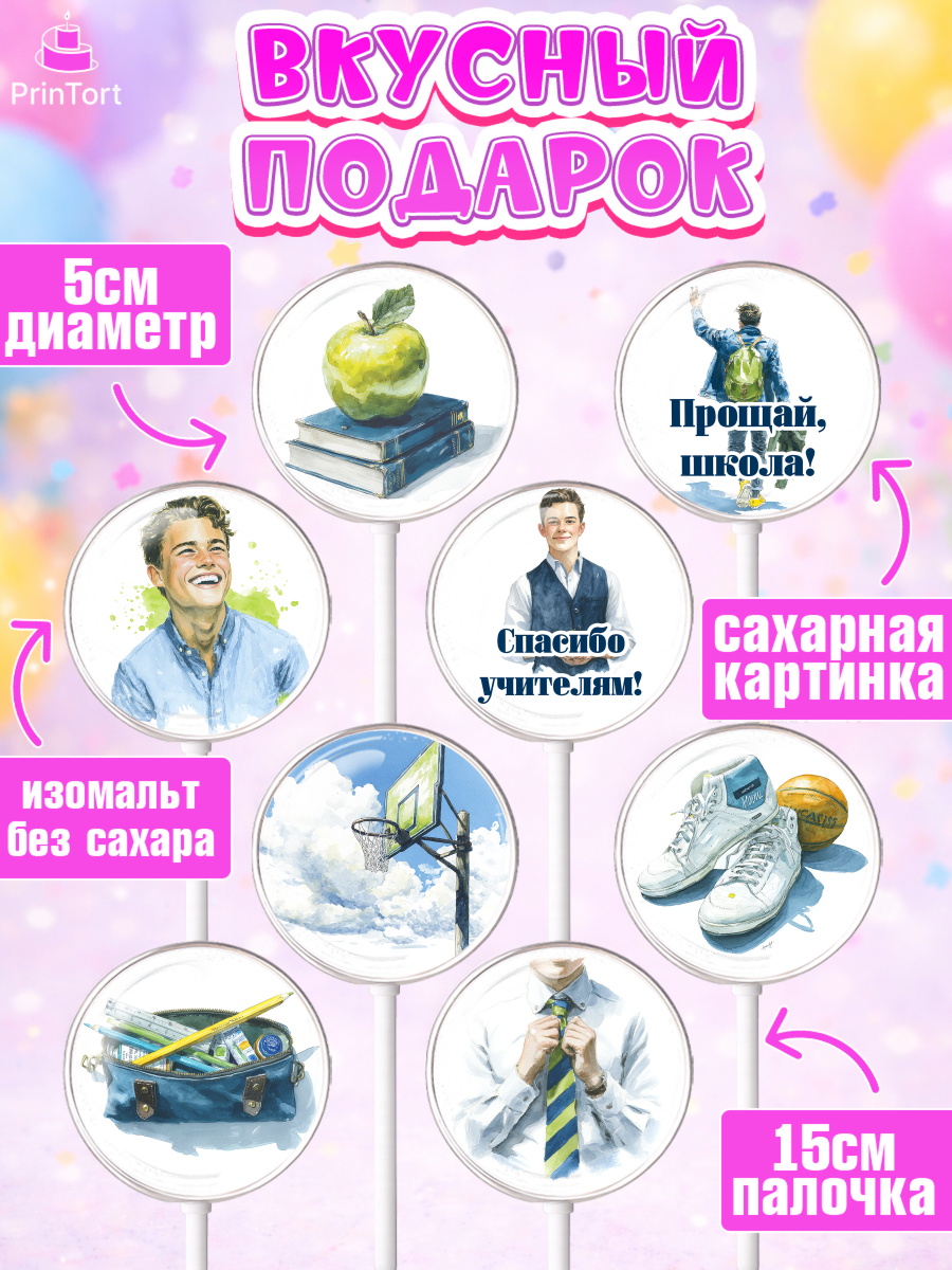 Леденцы 3,5, Последний звонок, Поздравления с последним звонком, Школа, Выпускники, Лента выпускника, арт. PL322974_1, кадр 2