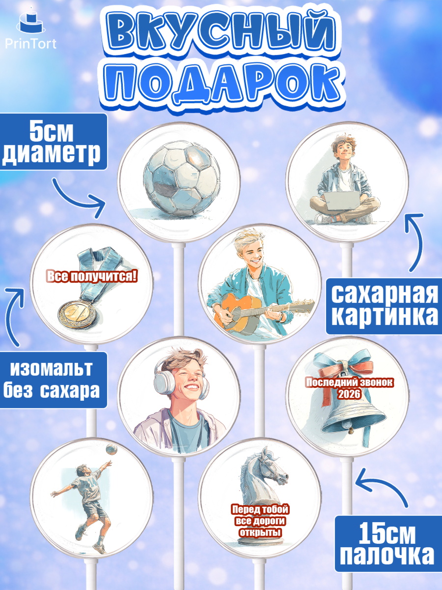 Леденцы 3,5, Последний звонок 2026, Поздравления с последним звонком 2026, Школа, Выпускники, арт. PL322995_2, кадр 2