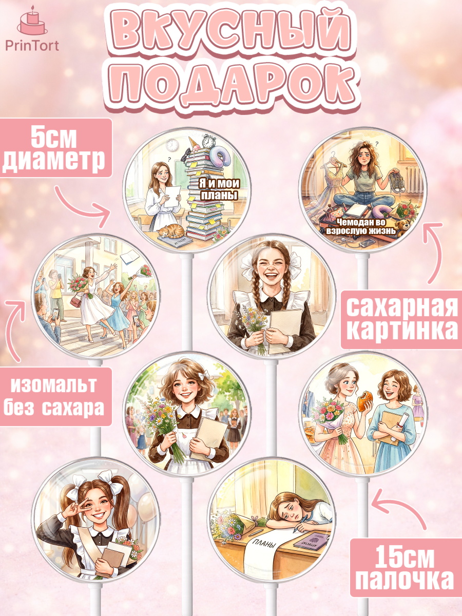 Леденцы 3,5, Последний звонок, Школа, Выпускники, Девушка, Выпускной в школе, арт. PL323012_1, кадр 2