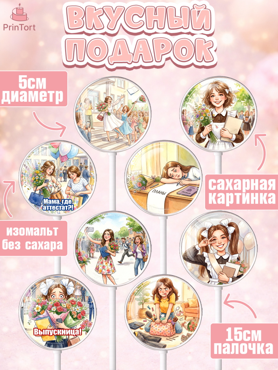 Леденцы 3,5, Последний звонок, Школа, Выпускники, Девушка, Выпускной в школе, арт. PL323012_2, кадр 2