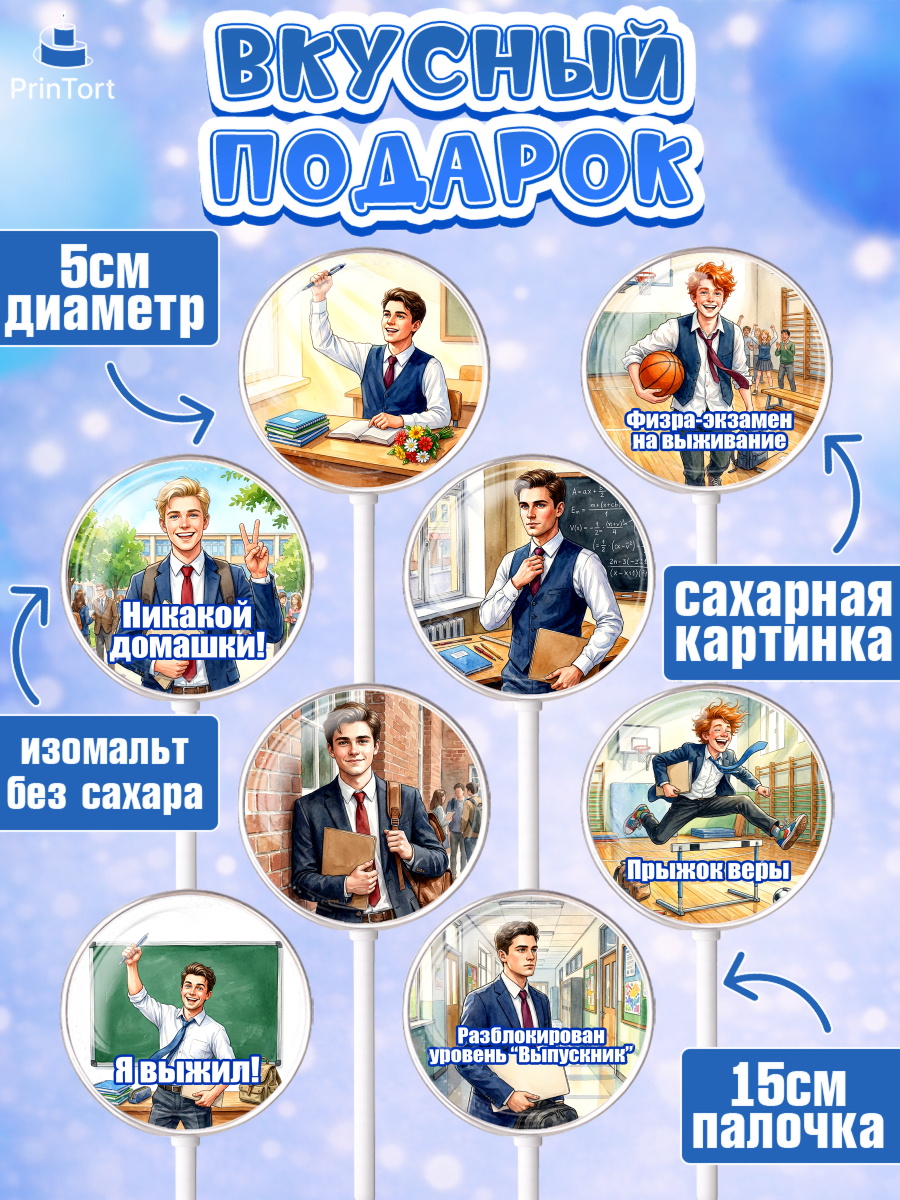 Леденцы 3,5, Последний звонок, Школа, Выпускники, Мальчик, Выпускной в школе, арт. PL323013_2, кадр 2