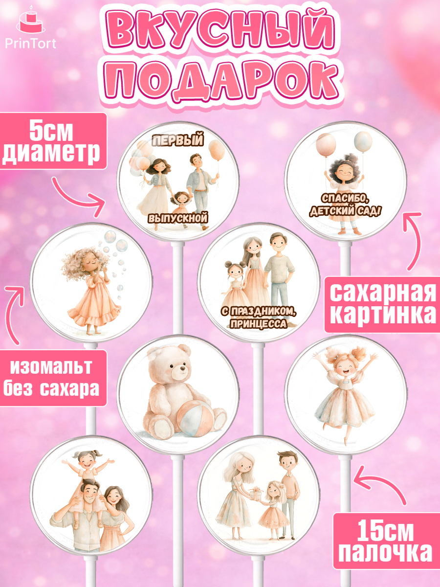 Леденцы 3,5, Выпускной в садике 2026, Выпускной в садике 2026. Поздравление с первым выпускным, арт. PL323063_1, кадр 2
