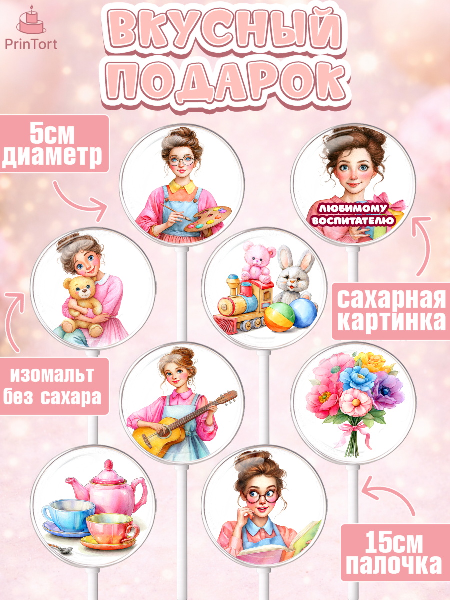 Леденцы 3,5, Подарок воспитателю, Выпускной в садике. Поздравление вопитателя, подарок воспитателю., арт. PL323082_1, кадр 2