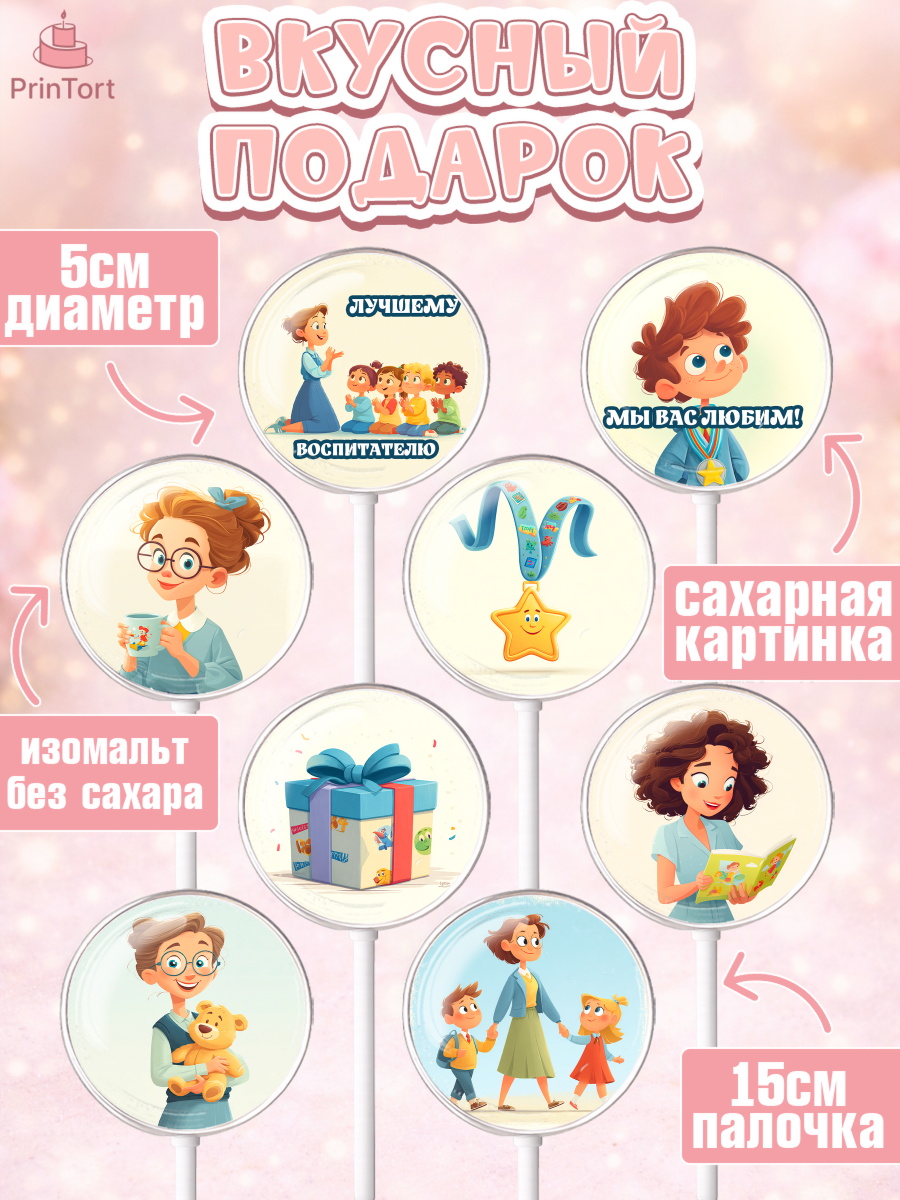 Леденцы 3,5, Подарок воспитателю, Выпускной в садике. Поздравление вопитателя, подарок воспитателю., арт. PL323083_1, кадр 2