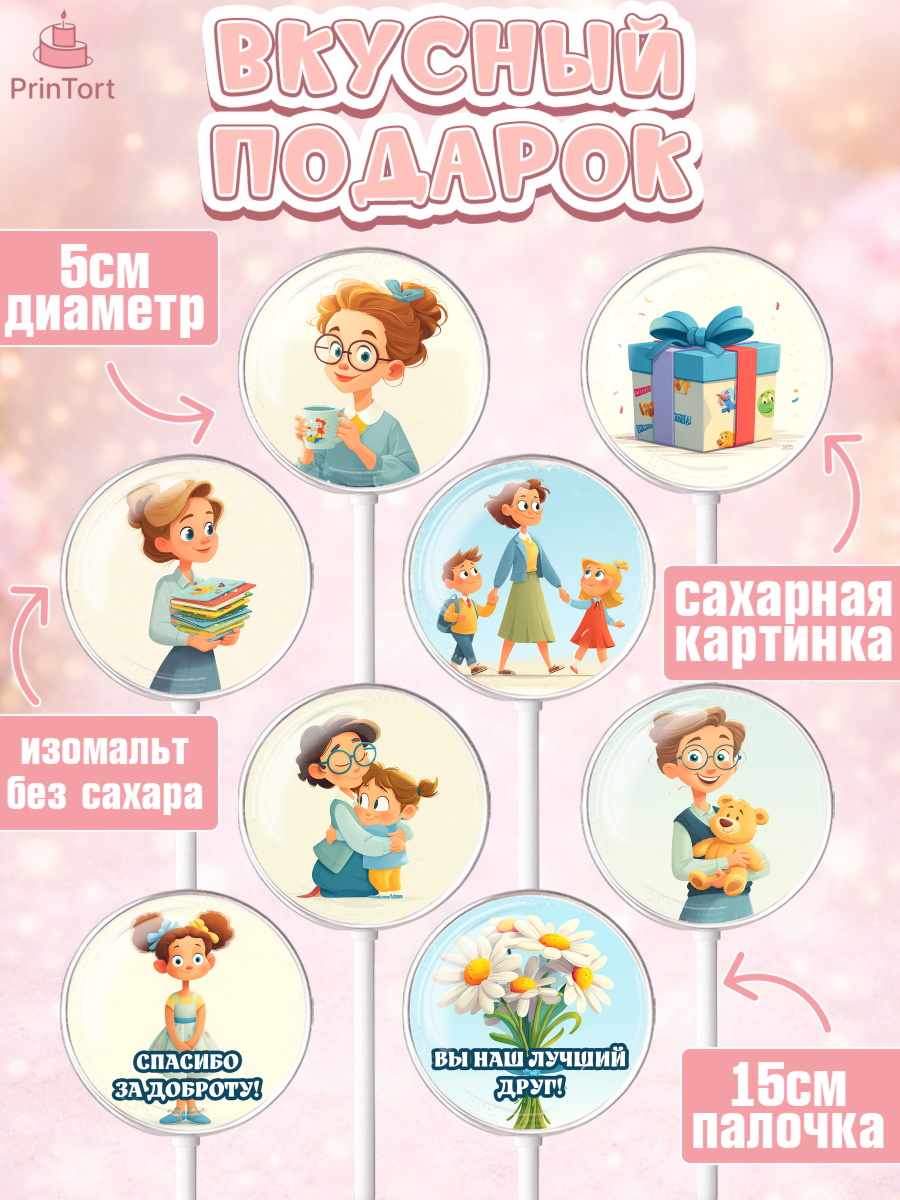 Леденцы 3,5, Подарок воспитателю, Выпускной в садике. Поздравление вопитателя, подарок воспитателю., арт. PL323083_2, кадр 2