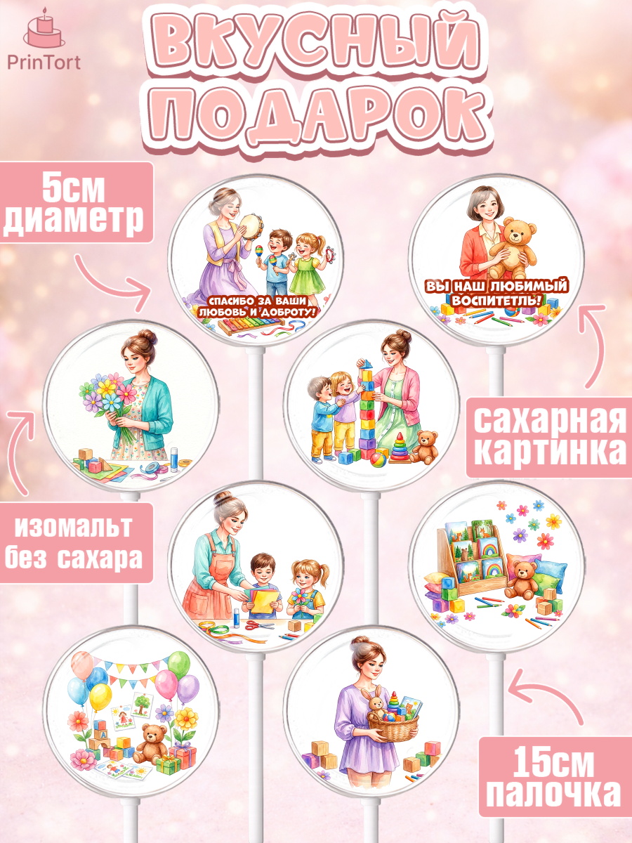 Леденцы 3,5, Подарок воспитателю, Выпускной в садике. Поздравление вопитателя, подарок воспитателю., арт. PL323084_1, кадр 2