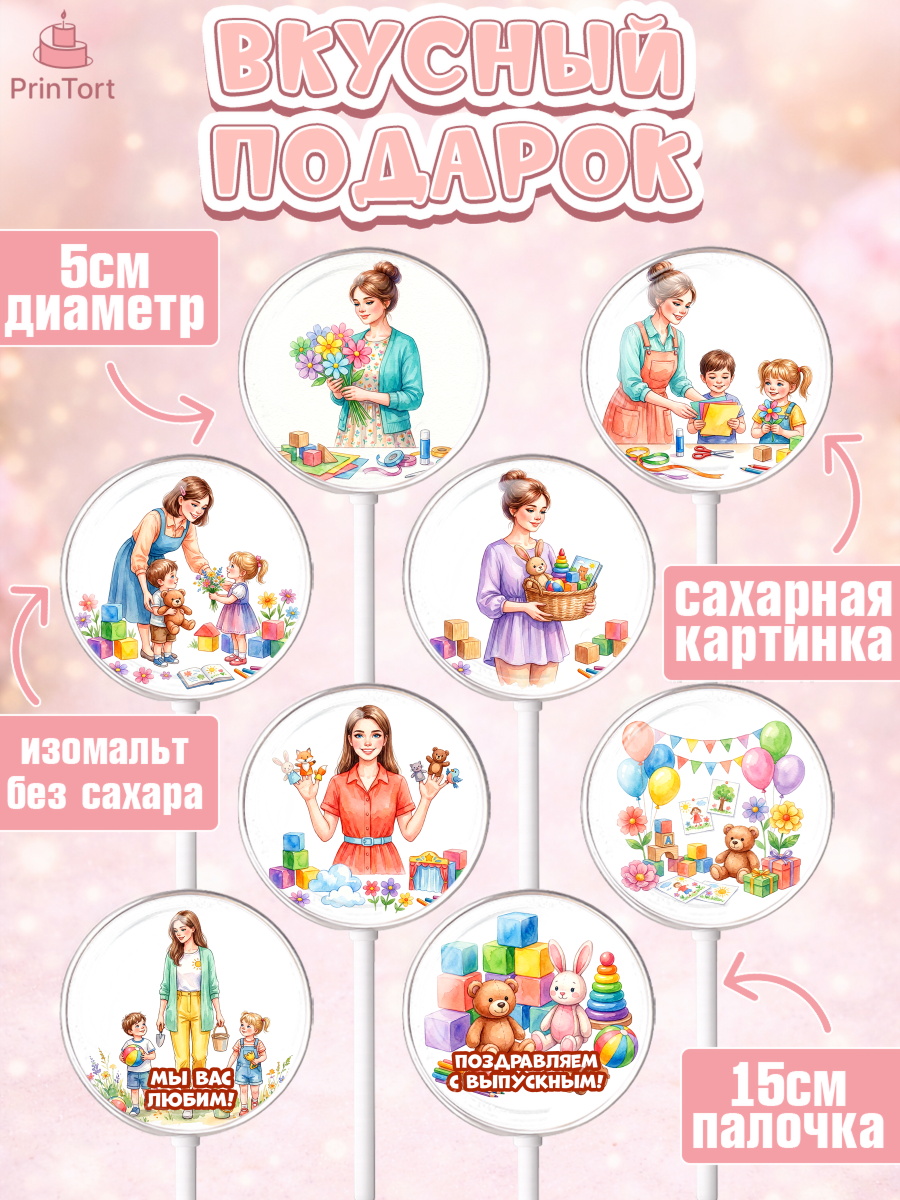 Леденцы 3,5, Подарок воспитателю, Выпускной в садике. Поздравление вопитателя, подарок воспитателю., арт. PL323084_2, кадр 2