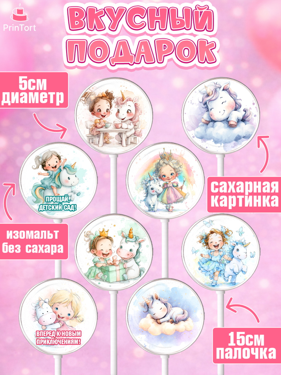 Леденцы 3,5, Выпускной в садике, Выпускной в садике. Поздравление с первым выпускным, Девочка, арт. PL323104_2, кадр 2
