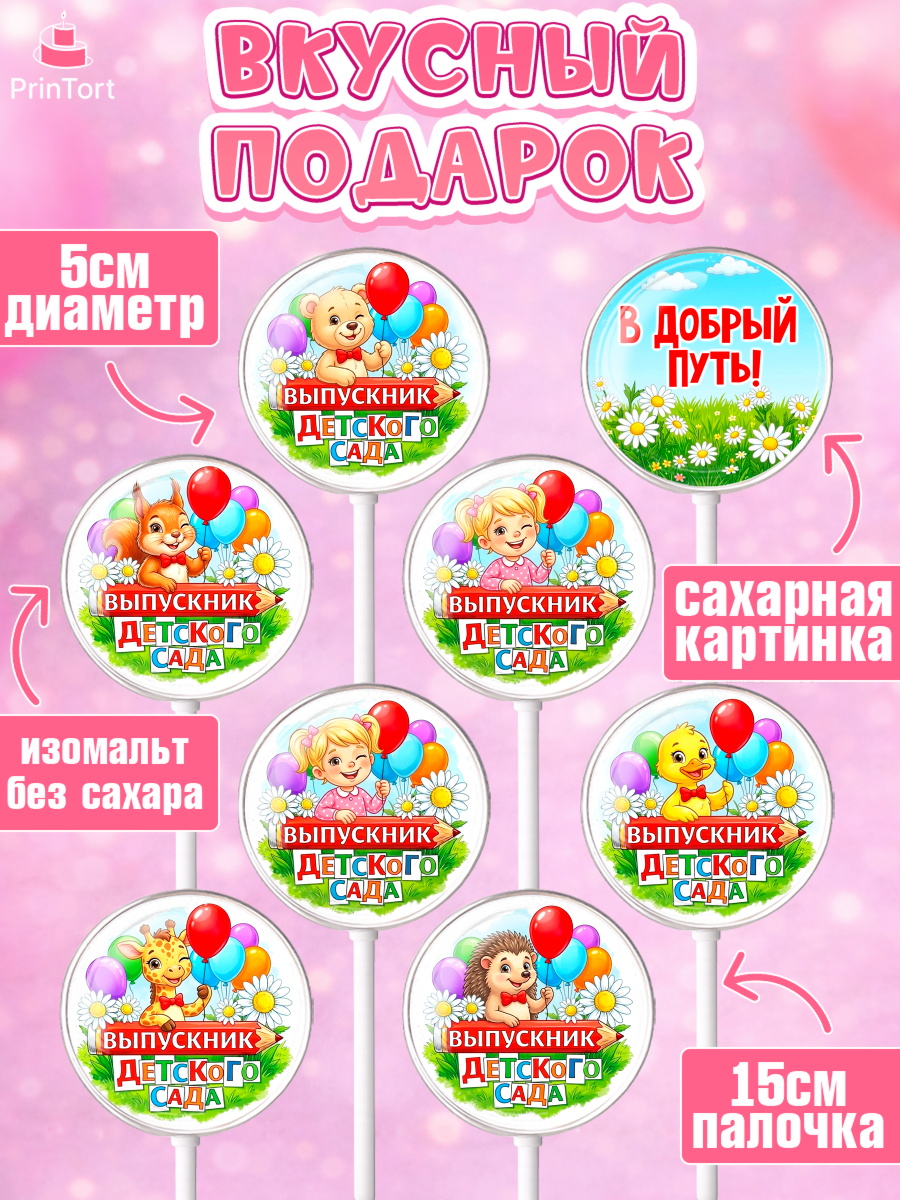 Леденцы 3,5, Выпускной в садике, Выпускной в садике. Поздравление с первым выпускным, Девочка, арт. PL323122_2, кадр 2