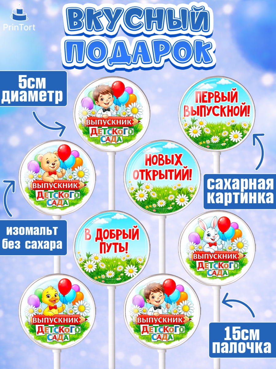 Леденцы 3,5, Выпускной в садике, Выпускной в садике. Поздравление с первым выпускным, Мальчик, арт. PL323123_1, кадр 2