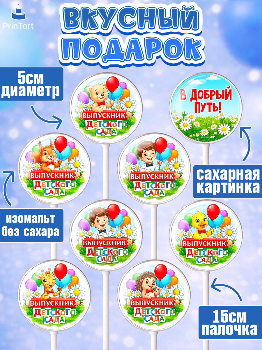 Леденцы 3,5, Выпускной в садике, Выпускной в садике. Поздравление с первым выпускным, Мальчик, арт. PL323123_2, кадр 2