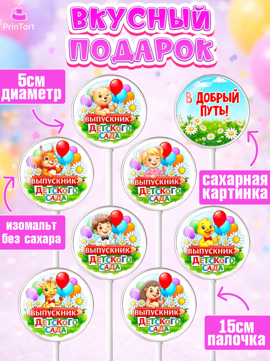 Леденцы 3,5, Выпускной в садике, Выпускной в садике. Поздравление с первым выпускным, Девочка, арт. PL323124_2, кадр 2