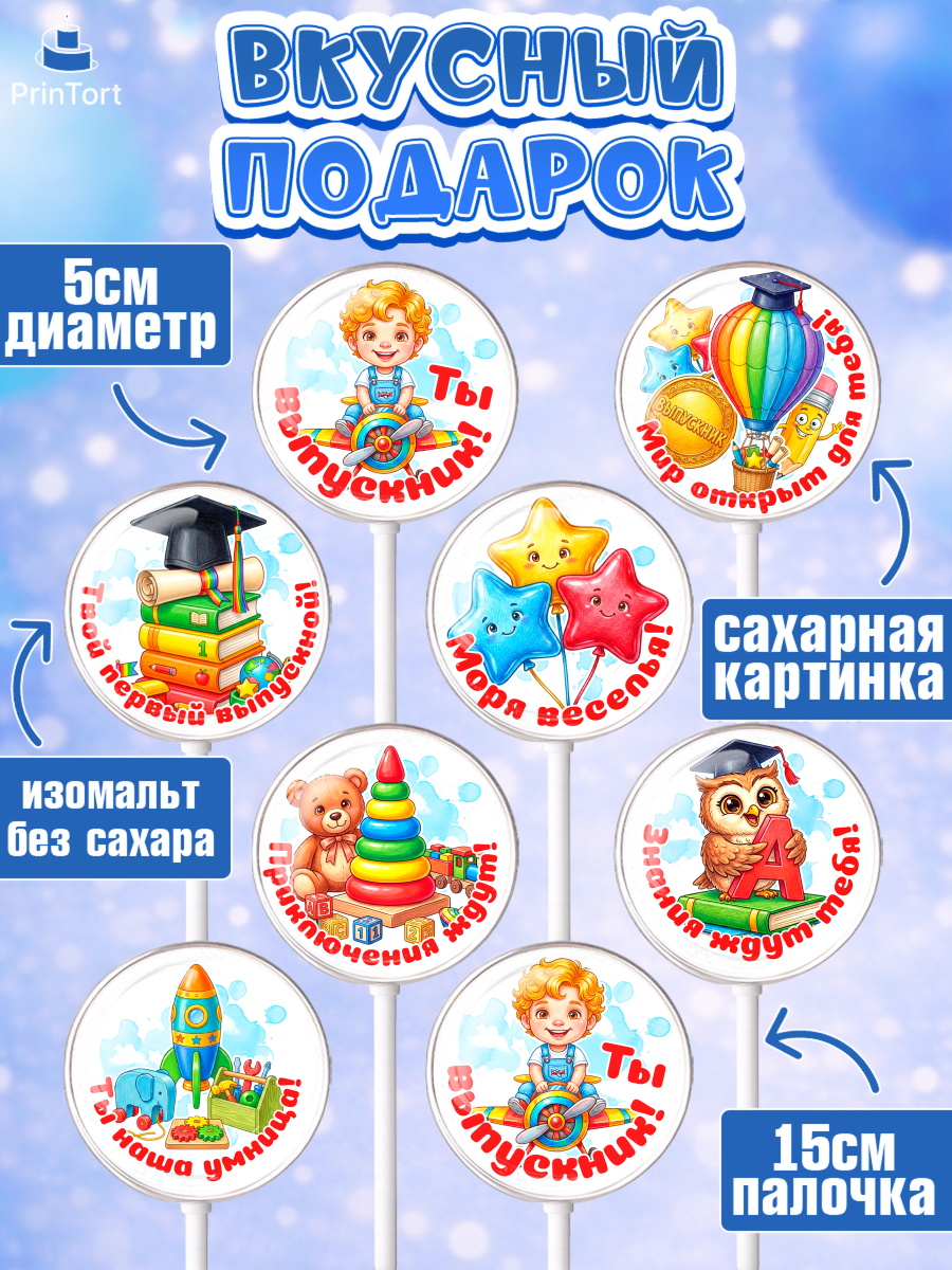 Леденцы 3,5, Выпускной в садике, Выпускной в садике. Поздравление с первым выпускным, Мальчик, арт. PL323125_1, кадр 2